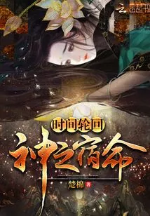 Time Cycle: God's Destiny