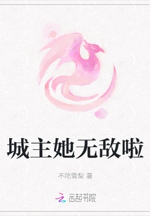 City Lord, She is Invincible