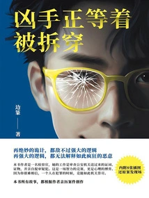 The Murderer is Waiting to Be Exposed