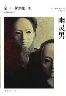 Kindaichi Detective Episode 11: Ghost Man