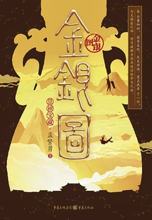 Gold and Silver Pictures: Chongzhen Treasures