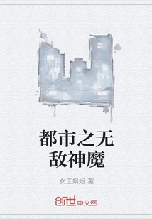 Invincible Gods and Demons in the City