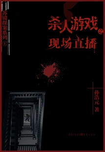 Killing Game Live Broadcast