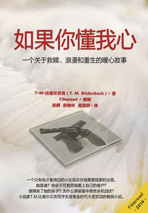 If You Understand My Heart