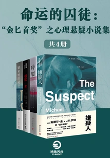 Prisoners of Destiny: "golden Dagger Award" Psychological Suspense Novel Collection (4 Volumes in Total)