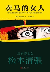 The Woman Who Sold Horses (original Japanese Drama of the Same Name)