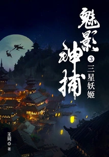 Phantom Catcher 3: Three Star Enchantress