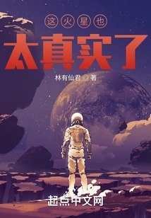 This Mars is Too Real