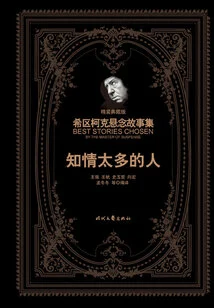 Hitchcock's Suspense Stories: the Man Who Knew Too Much (hardcover Collector's Edition)