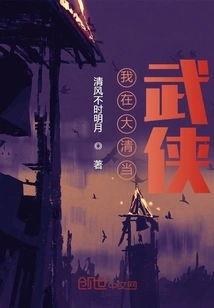 I Was a Martial Arts Warrior in the Qing Dynasty