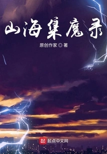 Mountains and Seas Collection of Demons