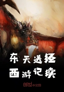 The Continuation of the Journey to the West