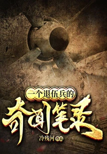 The Anecdotes of a Veteran