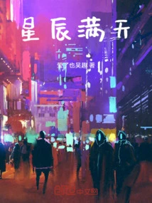 The Sky is Full of Stars