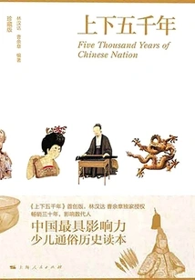 Five Thousand Years up and Down (collector's Edition) (set of 3 Volumes in Total)