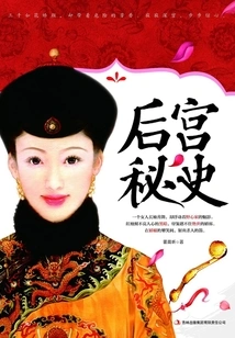 Secret History of the Harem