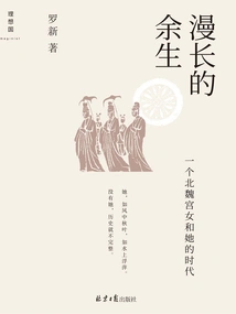 The Long Remaining Life: a Northern Wei Palace Lady and Her Era