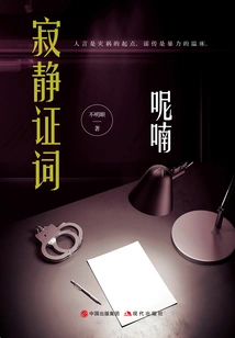 Silent Testimony·mumbling