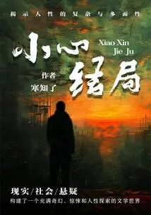 Be Careful of the Ending