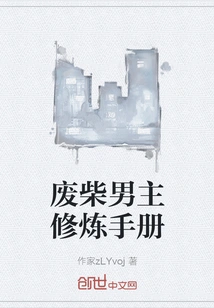 Training Manual for Useless Male Protagonist