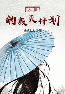 Angel's Plan of Destruction