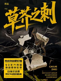 The Thorn of Mustard