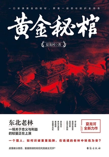 Golden Secret Coffin