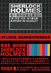 The Complete Works of Sherlock Holmes (illustrated Edition) (complete Set)