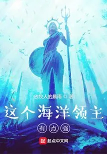 This Ocean Lord is a Bit Strong