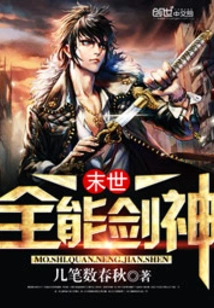 Almighty Sword God of the End of the World