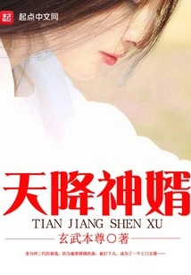 Son-in-law Sent from Heaven