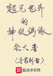 A Divine Idol from the Extraordinary World