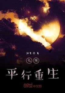 Infinite Parallel Rebirth