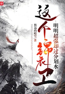 This Jinyiwei is Obviously Super Strong, but He Strokes Too Much