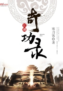 The Record of Extraordinary Achievements in Jianghu