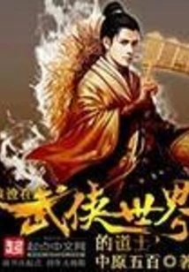 Taoist Priest Wandering in the World of Martial Arts