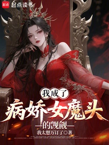 I Became the Coveted One of the Yandere Devil