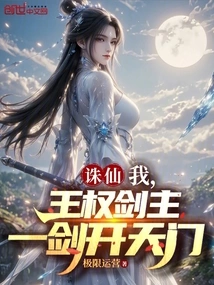 Zhu Xian: I, the King Quan Sword Master, Open the Heavenly Gate with One Sword