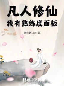 Mortal Cultivation: I Have a Proficiency Panel