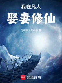 I Married a Mortal and Became an Immortal