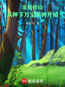 Family Cultivation: Start by Planting the Wanbao Fruit Tree