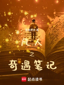 Notes of Mortal Adventures