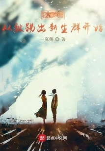 College Starts with Being Kicked Out of the Freshmen Group