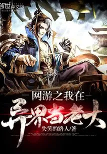 Online Game: I Am the Boss in Another World