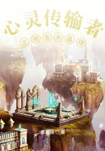 Telepathic Crystal Ball of Prophecy