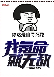 My Life is Invincible