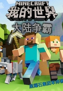 Minecraft: Continental Hegemony