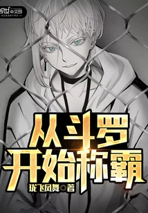 Dominate from Douluo