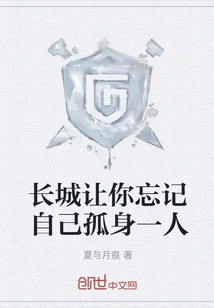 The Great Wall Makes You Forget That You Are Alone