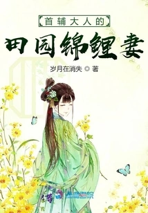 Lord Shofu's Pastoral Koi Wife